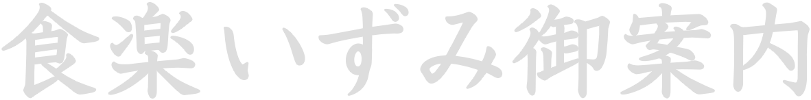 当店のご案内